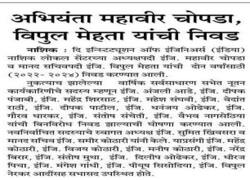 _IEI_NEW EXECUTIVE COMMITTEE_HIND MARATHA TIMES_PG 3_(8WX12H)_18 NOV