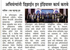 _IEI_NEW EXECUTIVE COMMITTEE_HIND MARATHA TIMES_PG 3_(8WX12H)_18 NOV