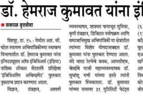 _IEI_NEW EXECUTIVE COMMITTEE_HIND MARATHA TIMES_PG 3_(8WX12H)_18 NOV