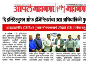 _IEI_NEW EXECUTIVE COMMITTEE_HIND MARATHA TIMES_PG 3_(8WX12H)_18 NOV