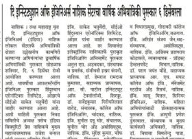 _IEI_NEW EXECUTIVE COMMITTEE_HIND MARATHA TIMES_PG 3_(8WX12H)_18 NOV
