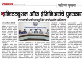 _IEI_NEW EXECUTIVE COMMITTEE_HIND MARATHA TIMES_PG 3_(8WX12H)_18 NOV