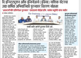 _IEI_NEW EXECUTIVE COMMITTEE_HIND MARATHA TIMES_PG 3_(8WX12H)_18 NOV