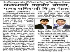 _IEI_NEW EXECUTIVE COMMITTEE_HIND MARATHA TIMES_PG 3_(8WX12H)_18 NOV