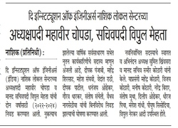 _IEI_NEW EXECUTIVE COMMITTEE_HIND MARATHA TIMES_PG 3_(8WX12H)_18 NOV