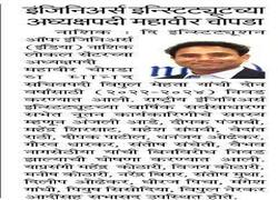 _IEI_NEW EXECUTIVE COMMITTEE_HIND MARATHA TIMES_PG 3_(8WX12H)_18 NOV