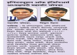 _IEI_NEW EXECUTIVE COMMITTEE_HIND MARATHA TIMES_PG 3_(8WX12H)_18 NOV