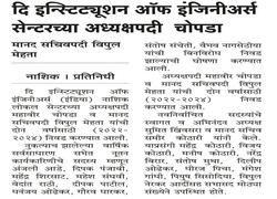 _IEI_NEW EXECUTIVE COMMITTEE_HIND MARATHA TIMES_PG 3_(8WX12H)_18 NOV