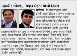 _IEI_NEW EXECUTIVE COMMITTEE_HIND MARATHA TIMES_PG 3_(8WX12H)_18 NOV