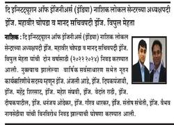 _IEI_NEW EXECUTIVE COMMITTEE_HIND MARATHA TIMES_PG 3_(8WX12H)_18 NOV