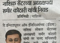 _IEI_NEW EXECUTIVE COMMITTEE_HIND MARATHA TIMES_PG 3_(8WX12H)_18 NOV