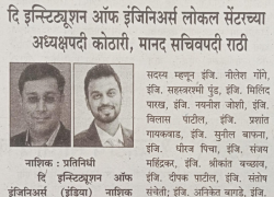 _IEI_NEW EXECUTIVE COMMITTEE_HIND MARATHA TIMES_PG 3_(8WX12H)_18 NOV